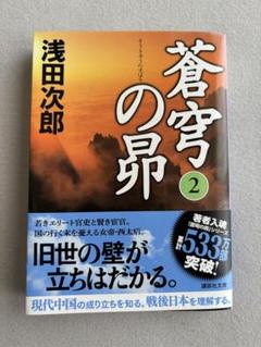 2025年最新】浅田次郎まとめ売りの人気アイテム - メルカリ