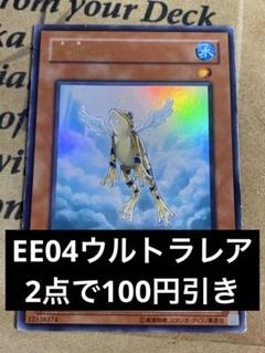 遊戯王 黄泉ガエル ウルトラレア EE04版 ゲートボール - メルカリ