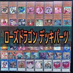 217 ブラックローズローズドラゴン デッキパーツ 黒薔薇　十六夜アキ