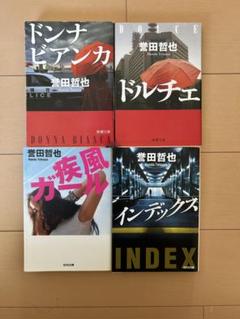小説まとめ売り