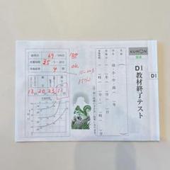 2025年最新】公文国語終了テストの人気アイテム - メルカリ
