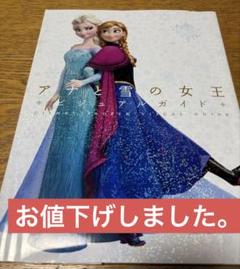ディズニーアナと雪の女王ビジュアルガイド = DISNEY FROZEN VI… ディズニーアナと雪の女王ビジュアルガイド = DISNEY FROZEN VI
