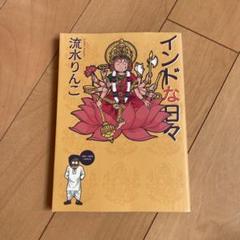 【中古】 椰 フェーズ８/大陸書房/流水りんこ 2025年最新】流水凛子の人気アイテム - メルカリ