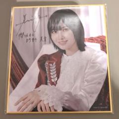 2025年最新】的野美青 サインの人気アイテム - メルカリ