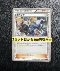 ポケモンカード クロケア エクストラ XYのサムネイル