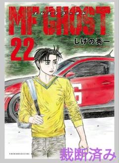 2025年最新】MFゴースト（22）の人気アイテム - メルカリ
