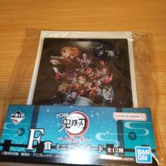 一番くじ鬼滅の刃F賞ミニアートボード