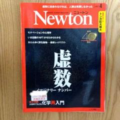 ニュートン２０２１．２０２２年全２４冊セット 2025年最新】科学雑誌 newtonの人気アイテム - メルカリ
