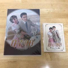 宝塚歌劇雪組 ローマの休日 クリアファイル+B6ノート