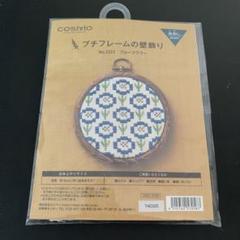 プチフレームの壁飾り No.2322 ブルーフラワー　ネモフィラ