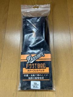 ダナー フッドベッド インソール 未使用品 25.5cm Danner