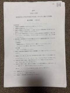 2009-2012年滋賀医科大学・長崎大学医学部医学科　学士編入過去問６点 R.30 滋賀医科大学 医学部学士編入 総合問題 過去問解説講座