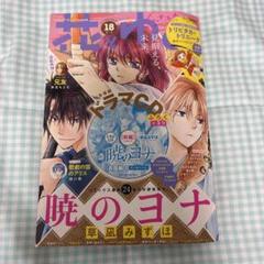 ★未開封品★暁のヨナ ドラマCD＆DVDセット 暁のヨナ (ドラマCD・DVD付き初回限定版) 5巻 セット*