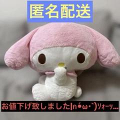 マイメロディ　超超BIGぬいぐるみ〜ふりむき〜