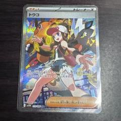 完美品 トウコ SAR 状態B〕トウコ【SAR】{173/086} - カードラッシュ[ポケモン]