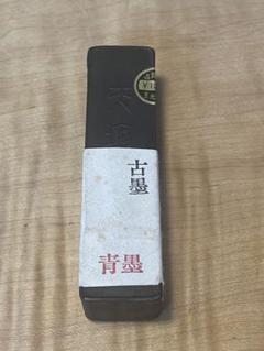 使用、未使用高級古墨色々9点176g
超お得！ 未使用・高級墨】玉光 古墨 青墨 定価12,000円 書道 墨絵 天壽銘