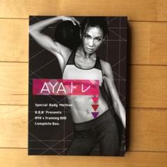 B.B.B 購入者特典 AYAのトレーニングDVD