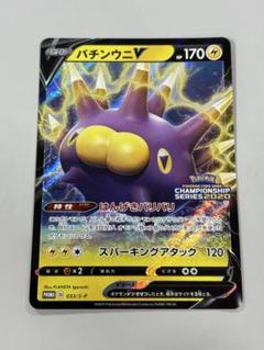 バチンウニV psa10 チャンピオンズリーグ2020 愛知 プライズ 2025年最新】バチンウニvの人気アイテム - メルカリ