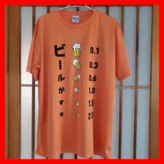 【新品】「ビ－ルがすき」おもしろtシャツ LLサイズ オレンジ tシャツ