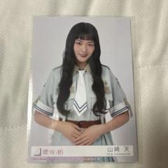 櫻坂46 生写真 まとめ売り 山﨑天 約30枚 櫻坂46 山﨑天 生写真 まとめ売り - メルカリ