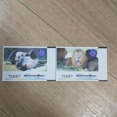 アドベンチャーワールド 使用済み入場券