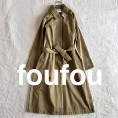未使用品 foufou ステンカラーコート(UJOH バーバリー好きに) 未使用品 foufou ステンカラーコート 【UJOH バーバリー好きに