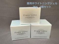 【新品未開封】パーフェクトワン　薬用ホワイトニングジェル　75g 3個 未開封 パーフェクトワン 薬用ホワイトニングジェル 75g✖️3個