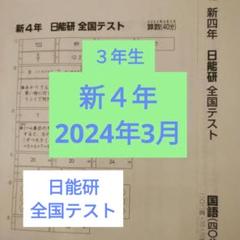 2025年最新】日能研 学ぶチカラテストの人気アイテム - メルカリ