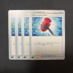 クラッシュハンマー　1枚　50円 クラッシュハンマー(SVAW)【-】{013/023}