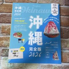 Perfect Okinawa 2026のサムネイル