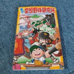 実況!空想野球研究所 : もしも織田信長がプロ野球の監督だったらのサムネイル