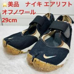⭐︎ナイキ　エアリフト　オフノワール　24センチ ナイキ エアリフト オフノワール 24cm｜Yahoo!フリマ（旧PayPay