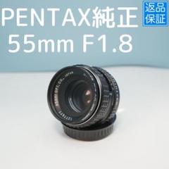 PENTAX純正 55mm F1.8 標準レンズ a4664 PENTAX純正 55mm F1.8 標準レンズ a4664 - メルカリ