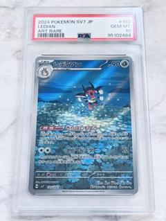 ポケモンカード ar psa10 6枚 ビリリダマ ノノクラゲ レディアン 等 2025年最新】レディアン psa10の人気アイテム - メルカリ