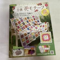立体花モチーフ(値下げ) 91-c4ne8z1L._UF350,350_QL50_.jpg