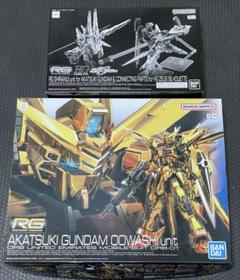 HGCE ゼウスシルエット本体とRGアカツキ接続パーツ Amazon | RG 1/144 アカツキガンダム用シラヌイパック & HG