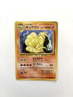キュウコン 旧裏 第1弾拡張パック No.038 ポケカ ポケモンカード ② キュウコン 旧裏 ☆ 第1弾拡張パック - メルカリ