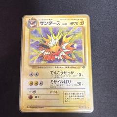 ポケモンカード サンダース ★ 第2弾拡張パック ポケモンジャングル 第2弾 拡張パック「ポケモンジャングル」サンダース-旧ポケモン