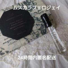 専用♡Muskara Phero J. パルファン30ml ムスカラフェロジョイ Muskara Phero J.｜ムスカラ フェロ ジェイ – FUEGUIA 1833