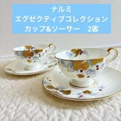 NARUMI - 【未使用美品】ナルミ・エグゼクティブコレクション★鴛鴦★C/S NARUMI - 【未使用美品】ナルミ・エグゼクティブコレクション