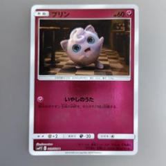 ポケモンカード プリン HP60 - メルカリ