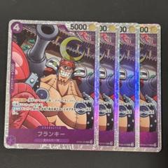 ワンピースカード　フランキー　紫　SR4枚