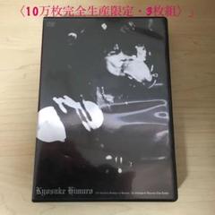 氷室京介 東京ドームの中古 未使用品を探そう メルカリ