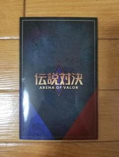 伝説対決×齋藤飛鳥 シリアルナンバー入り限定トレカ
