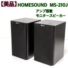 ProGroup HomeSound モニタースピーカー 2台 Amazon.co.jp: 【安心の国内サポート】 MS-210J (2台ペア