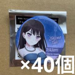 バンドリ　MyGO× TOKYO TOWER 椎名立希 缶バッジ　40個 バンドリ MyGO× TOKYO TOWER 椎名立希 缶バッジ 40個 - メルカリ