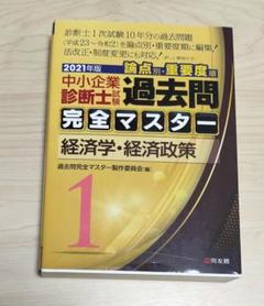 2025年最新】過去問完全マスターの人気アイテム - メルカリ