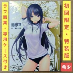 〈 画集〉BARiSTA 珈琲貴族 ARTWORKS 初回限定版 Amazon.co.jp: BARiSTA 珈琲貴族 ARTWORKS 初回限定版 : 珈琲
