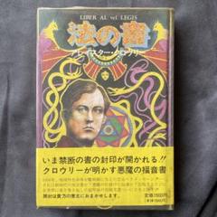 洋書】クロウリーの小説集(未開封)