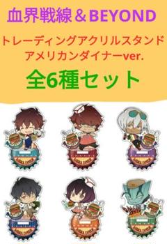 血界戦線　グッズ　まとめ売り 血界戦線 グッズ まとめ売り - メルカリ